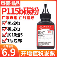 风荷御品适用富士施乐P115b碳粉P115w P118w打印机墨粉M115b M115f M115w粉盒M115z M1