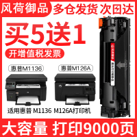 风荷御品适用HP惠普M1136硒鼓M1136 M126A打印机墨盒CC388A墨粉HP laserjet m1136mf