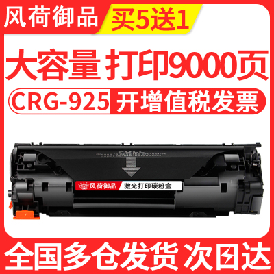 风荷御品风荷御品适用佳能LBP6018w硒鼓CRG912 925易加粉MF3010墨盒LBP3018 LBP6000 6