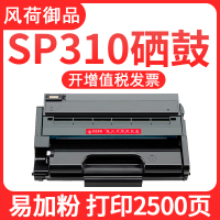 风荷御品适用理光SP310硒鼓sp325sn粉盒sp325nw sp 310dn sp311lc碳粉盒sp325dnw