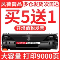 风荷御品适用惠普M1136硒鼓CC388A易加粉HP M126A/nw M1213nf M1216nfh打印机HP P1