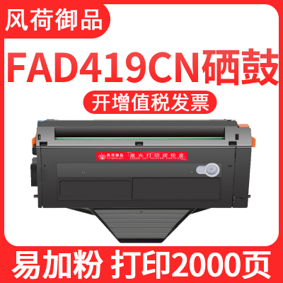 风荷御品适用FAD419CN松下KX-MB1663CN硒鼓MB1665 1666 1667 1678 1679粉盒打印机