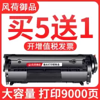 风荷御品适用惠普M1005硒鼓HP12A 1020plus易加粉M1005mfp打印机HP1010 1018 M1319