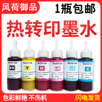 风荷御品热升华墨水6色热转印墨水 变色杯 烫画墨水 适用Epson爱普生喷墨打印机烤杯数码印花T恤转印颜料墨水抱枕瓷砖
