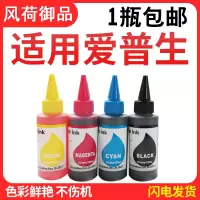 风荷御品适用爱普生WF-7620墨水EPSON WF7621 7110喷墨照片打印机WF-7610 7710 wf-36