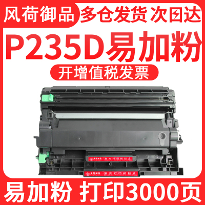 风荷御品适用富士施乐P235d粉盒M235dw硒鼓M235Z P275dw P235db打印机墨盒复印一体机墨粉盒CT2