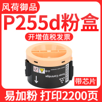 风荷御品适用富士施乐p255d粉盒DocuPrint p255df打印机硒鼓碳粉m255df p255dw复印机一体机墨