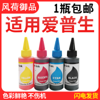 风荷御品适用爱普生XP245墨水XP-442 XP220四色连供墨盒墨水WF-7710 7720 3720 2651 7