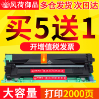 风荷御品适用联想M7206W硒鼓M7216NWA粉盒LT201 M7256 M1840 1851 2040 2051 F