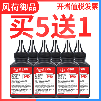 风荷御品风荷御品适用惠普Q7551A碳粉P3005d /n 3005dn/x 3027x 3035激光打印机3015d/