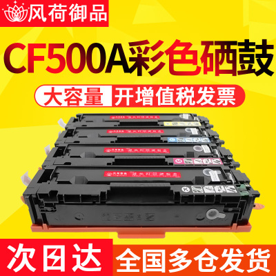 风荷御品适用HP惠普CF500A硒鼓M254dn墨盒M281fdw粉盒HP202A M254dw M280nw彩色打印机