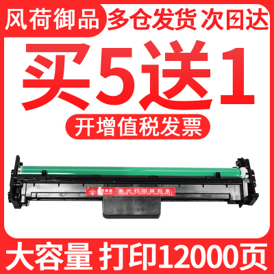 风荷御品适用HP惠普M132A硒鼓M132nw鼓架CF219A M104w M104a M132snw打印机成像鼓M13