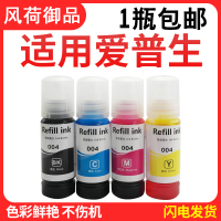 风荷御品适用爱普生Epson 004墨水L3117 3108四色连供L3106 3115 3116 3118 3156