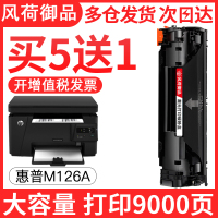 风荷御品风荷御品适用M126A硒鼓M126nw打印机墨盒HP88A硒鼓易加粉HP Laserjet Pro mfp M1