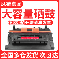 风荷御品风荷御品适用惠普CE390A硒鼓M4555MFP M601n M601dn M600 M602n打印机M602d