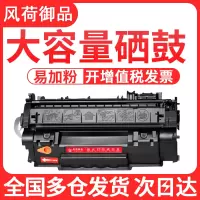 风荷御品适用惠普P2015DN硒鼓HP LaserJet P2014 P2015D粉盒M2727n 1320n 1320