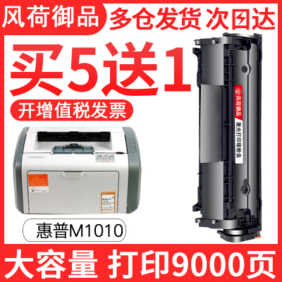 风荷御品风荷御品适用HP惠普1010打印机硒鼓HP1010墨盒HP laserjet 1010激光墨粉盒HP12A碳粉盒