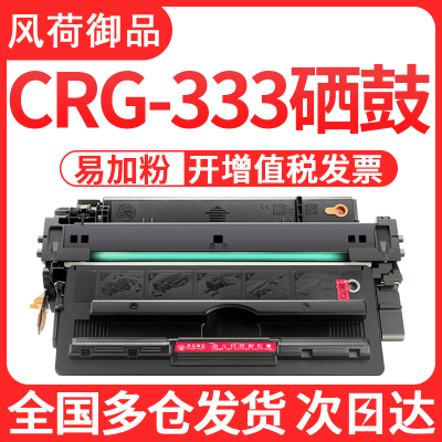 风荷御品风荷御品适用佳能LBP8780x硒鼓CRG-333易加粉LBP8750n LBP8100n打印机墨盒CRG33