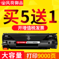 风荷御品适用惠普m1136硒鼓CC388A硒鼓hp m126a/nw 1108 p1106 p1007 p1008 m1