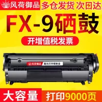 风荷御品适用佳能MF4370dn硒鼓FX-9 MF4330 MF4322dg MF4120 MF4122 4150打印机