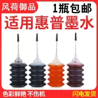 风荷御品适用惠普HP2468打印机墨水F2288 2188 f388 F2238 3938 F378 3558 3538
