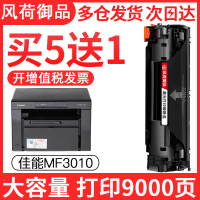 风荷御品风荷御品适用佳能MF3010硒鼓MF3010墨盒LBP6018w/L打印机3018 3108 6000易加粉晒鼓