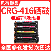 风荷御品适用佳能MF8050cn硒鼓LBP5050n 8040 mf8080cw mf8230 8030 8280 82