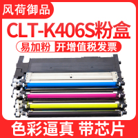 风荷御品适用三星C460FW硒鼓CLT-K406S粉盒xpress SL-C410W 3306FN 3300 CLX-3
