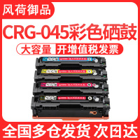 风荷御品适用佳能CRG045硒鼓MF635Cx墨盒MF633Cdw MF631Cn MF634Cdw彩色打印机碳粉盒LB