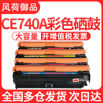 风荷御品风荷御品适用惠普cp5225硒鼓HP CP5225dn CP5225n CP5220彩色激光打印机碳粉盒 hp3