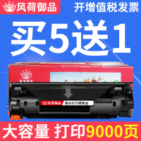 风荷御品适用惠普M1136硒鼓M1136mfp打印机墨盒HP laserjet M126A易加粉CC388A晒鼓M126