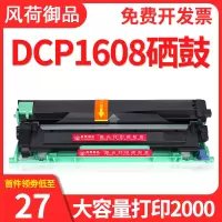 风荷御品风荷御品适用兄弟dcp1608硒鼓 兄弟1608黑白激光打印一体复印机墨粉盒dcp-1608易加粉晒鼓tn103