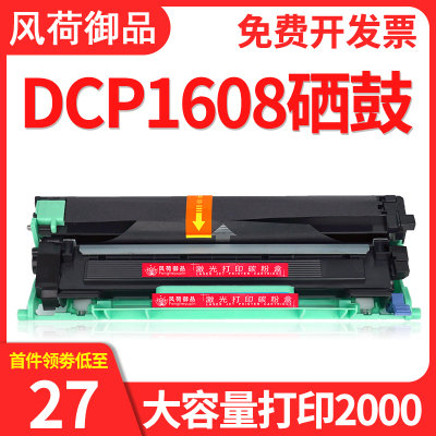 风荷御品风荷御品适用兄弟dcp1608硒鼓 兄弟1608黑白激光打印一体复印机墨粉盒dcp-1608易加粉晒鼓tn103