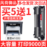 风荷御品风荷御品适用惠普M1005硒鼓HP laserjet m1005mfp打印机墨盒HP12a碳粉hp1005易加粉