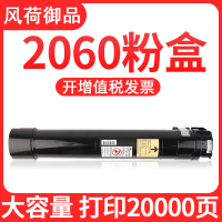 风荷御品适用富士施乐DC2060粉盒DocuCentre IV 3060墨粉盒3065CPS碳粉盒V DC3070 40