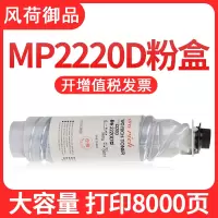 风荷御品适用理光MP2027粉盒MP1027墨粉AF2220D碳粉MP 1022 3030 2550B 3350 335