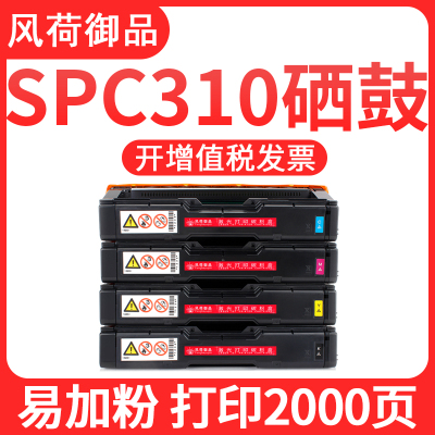 风荷御品适用理光SP C310硒鼓C231SF粉盒C3232SF彩色打印机墨粉盒C242DN墨盒C242SF C312D