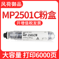 风荷御品适用理光MP2501C 墨粉 粉盒碳粉MP 1813L 2001SP 2501SP 2501L 2013L 18