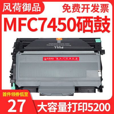 风荷御品风荷御品适用兄弟7450硒鼓兄弟MFC7450激光打印复印一体机墨盒粉盒TN2115易加粉晒鼓TN-2115碳粉