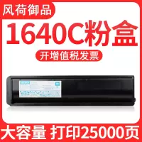 风荷御品适用东芝T-1640C-5盒166 163碳粉167 206 207 203 205 237复印机打印机墨粉
