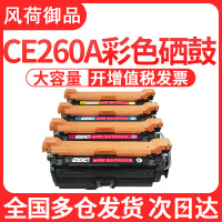 风荷御品适用惠普CP4025硒鼓HP Color LaserJet cp4025dn彩色激光打印机墨盒CE260A cp