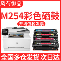 风荷御品风荷御品适用hp/惠普M254dw打印机硒鼓M254nw彩色墨盒Color LaserJet Pro晒鼓cf50