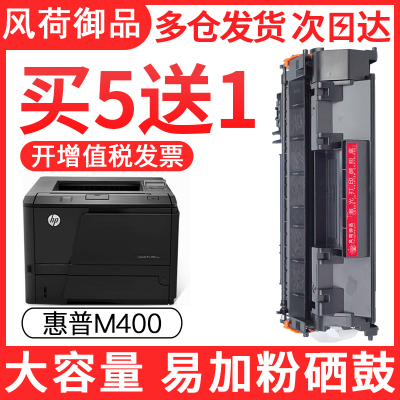 风荷御品风荷御品适用惠普HP LaserJet Pro400硒鼓M401D打印机墨盒M401DN M425dn M425