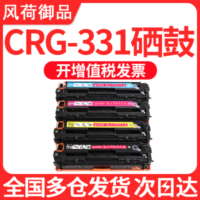 风荷御品风荷御品适用佳能LBP7100cn硒鼓CRG331 LBP7110Cw彩色打印机墨盒MF8210CN 8230