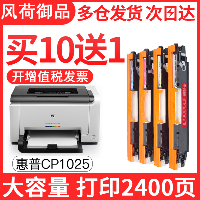 风荷御品风荷御品适用HP惠普CP1025硒鼓CP1025nw粉盒LaserJet CP1025 color激光打印机彩色