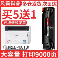 风荷御品风荷御品适用佳能LBP6018硒鼓LBP6018L墨盒LBP6018W激光打印机晒鼓MF3010 3108 30
