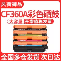 风荷御品风荷御品适用HP惠普M552dn硒鼓CF360A M553dn m577dn M577f m577z M553x