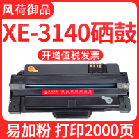 风荷御品风荷御品适用富士施乐3155硒鼓Phaser 3160墨盒3155硒鼓黑白激光打印机xerox 3160N墨粉3