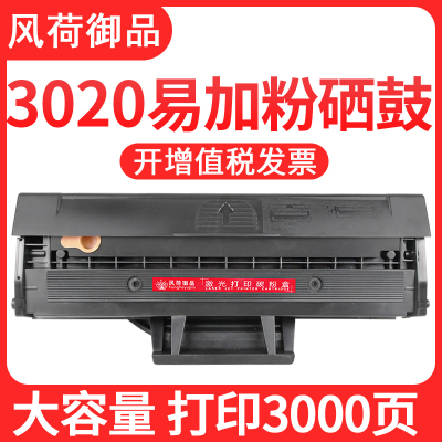 风荷御品风荷御品适用富士施乐Phaser 3020硒鼓WorkCentre 3025V/tn激光打印机墨盒Xerox 1