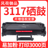 风荷御品风荷御品适用富士施乐3117硒鼓3122 3124 3125打印机墨盒Xerox碳粉盒戴尔DELL 1100墨粉
